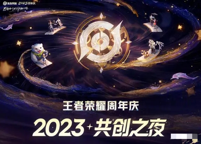 2023王者荣耀周年庆持续几天