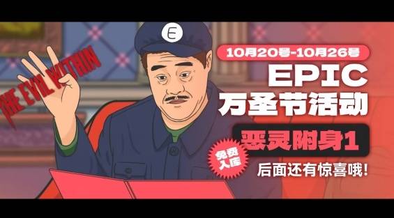 epic万圣节特惠时间2023