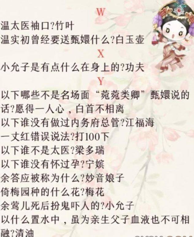 盛世芳华甄学答题答案是什么