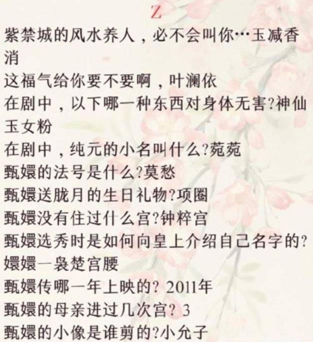 盛世芳华甄学答题答案是什么