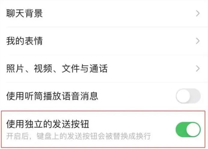 微信独立发送按钮在哪设置