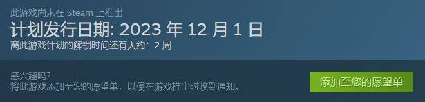 纸嫁衣5来生戏steam什么时候上线