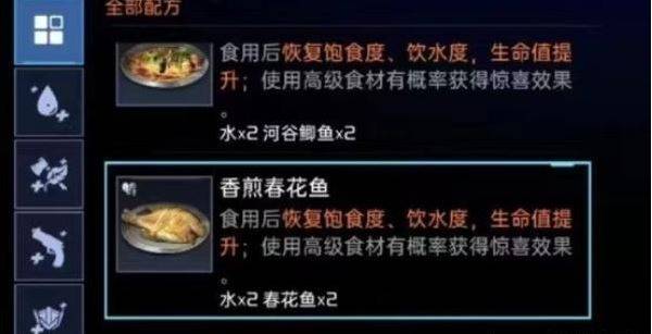 星球重启香煎春花鱼怎么做