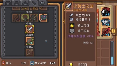 元气骑士前传小骑士装备哪里爆