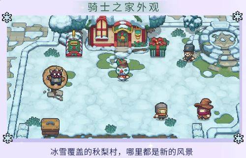 元气骑士前传冰雪节皮肤有哪些