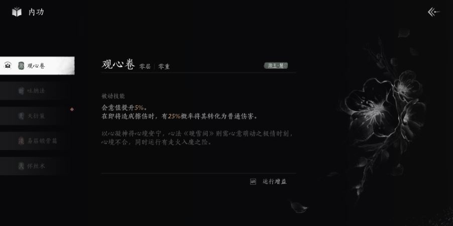 燕云十六声内功观心卷怎么获取