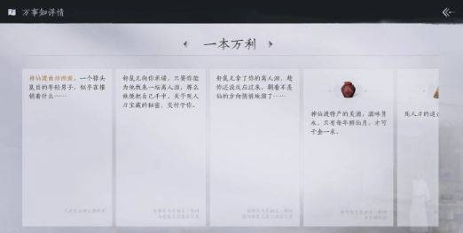 燕云十六声一本万利任务怎么做