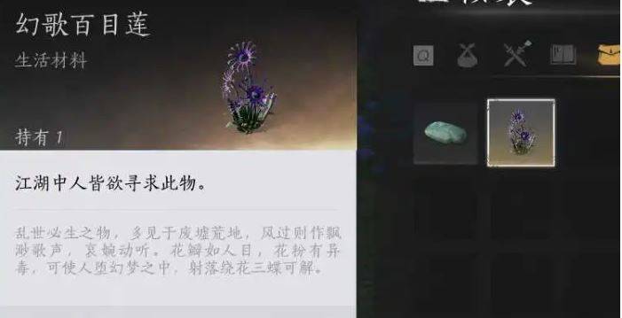 燕云十六声幻歌百目莲怎么采摘