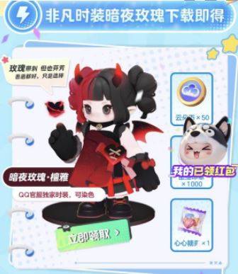 元梦之星恶魔皮肤怎么获得