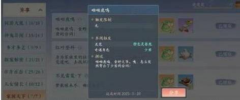 浮生忆玲珑异事奇遇攻略