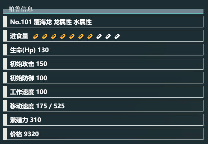 幻兽帕鲁覆海龙在哪抓
