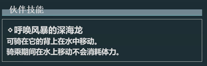 幻兽帕鲁覆海龙在哪抓