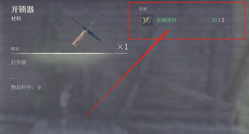 雾锁王国金属废料怎么获得