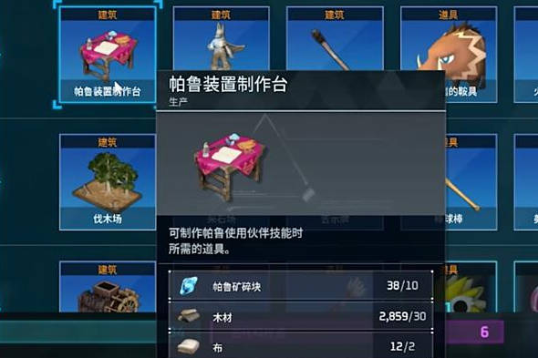 幻兽帕鲁怎么做鞍