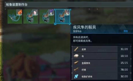 幻兽帕鲁怎么做鞍