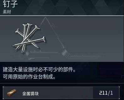 幻兽帕鲁钉子怎么获得
