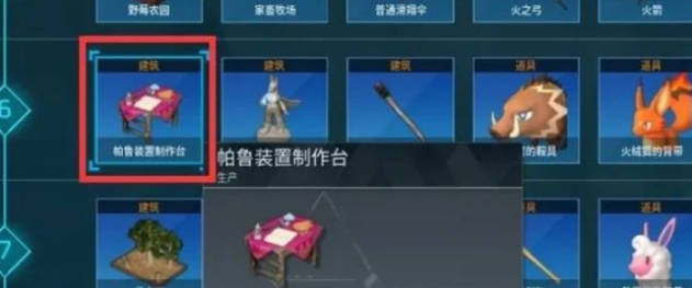 幻兽帕鲁帕鲁装置怎么做