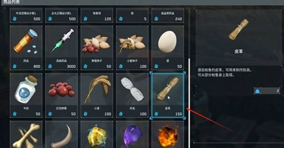 幻兽帕鲁皮革怎么获得