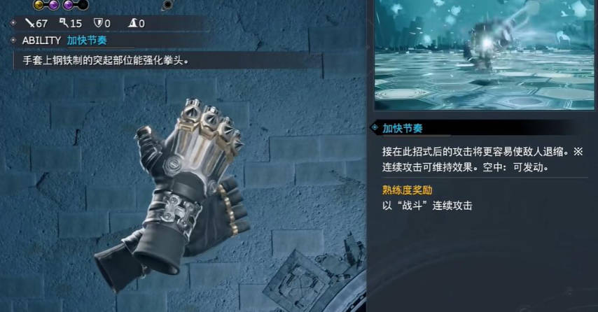 最终幻想7重生帝王拳套怎么获得