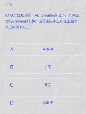 lpl春季赛答题挑战答案2024