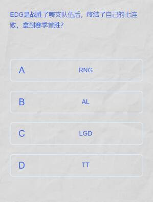lpl春季赛答题挑战答案2024