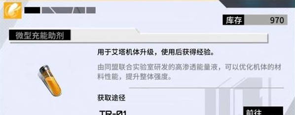 艾塔纪元充能助剂怎么获得