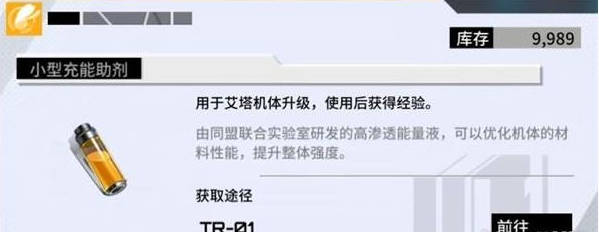 艾塔纪元充能助剂怎么获得
