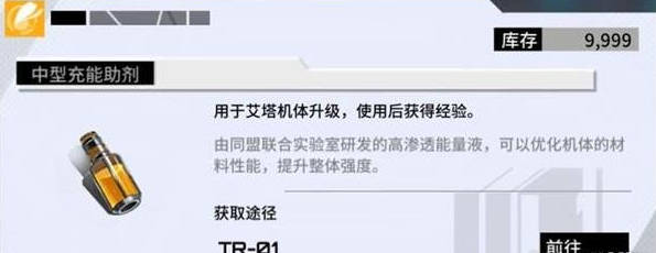 艾塔纪元充能助剂怎么获得