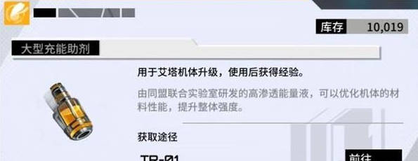艾塔纪元充能助剂怎么获得