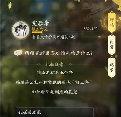 射雕手游完颜康喜欢的礼物是什么