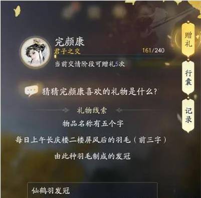 射雕手游完颜康喜欢的礼物是什么