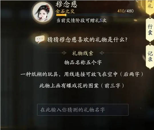 射雕穆念慈喜欢的礼物是什么