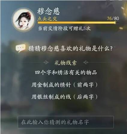 射雕穆念慈喜欢的礼物是什么