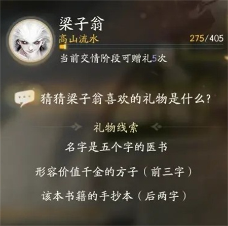 射雕梁子翁喜欢的礼物是什么