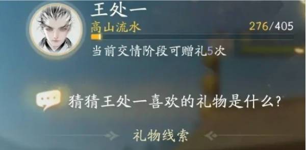 射雕王处一喜欢的礼物是什么