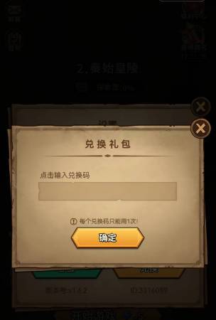 魔君兑换码