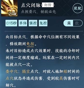 逆水寒手游嘶好痛成就攻略