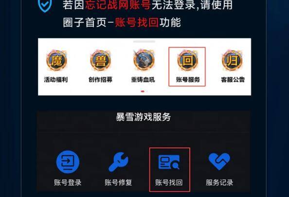 战网账号手机换了怎么找回