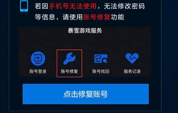 战网账号手机换了怎么找回