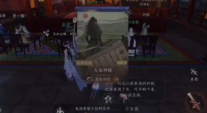 逆水寒手游大宋神探攻略