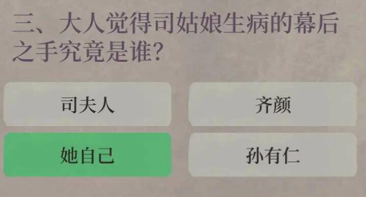 江南百景图胭脂记答案