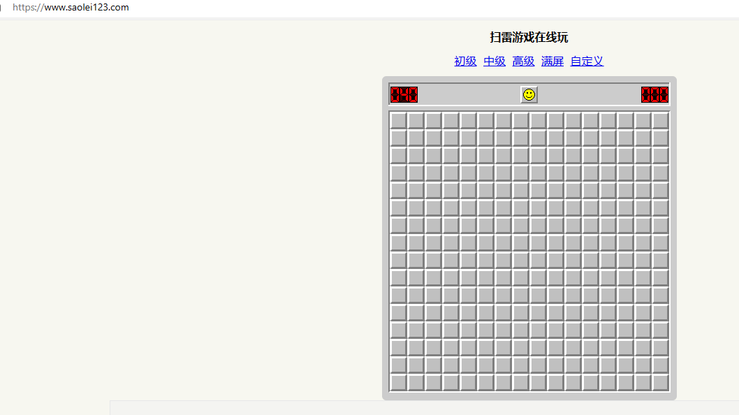 扫雷网页版