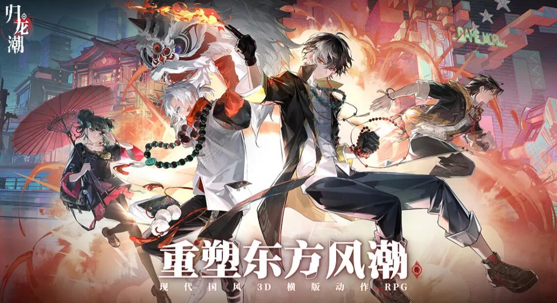 归龙潮是哪家公司的