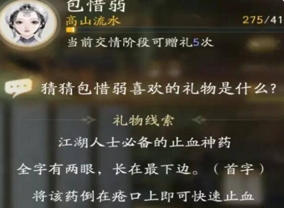 射雕手游包惜弱喜欢的礼物是什么