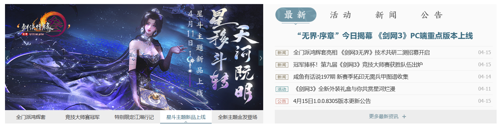 剑网3无界wiki