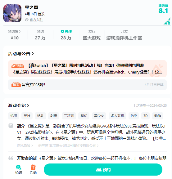 星之翼什么时候正式上线