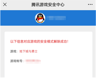 dnf解除安全模式怎么解除