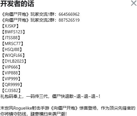 向僵尸开炮手游兑换码