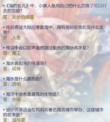 奇迹暖暖航海寻珍答案大全