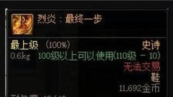 dnf烈炎最终一步属性是什么